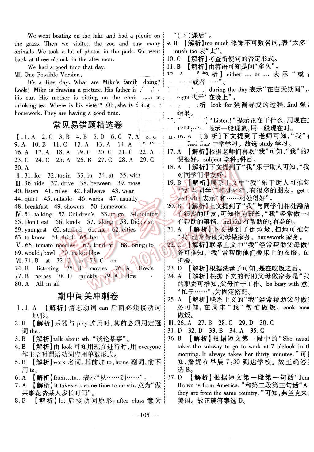 2016年全能闯关冲刺卷七年级英语下册人教版 第9页