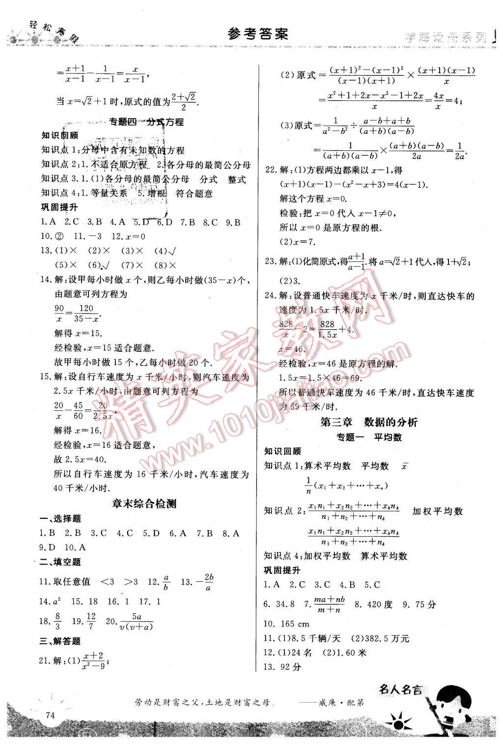 2016年輕松寒假復(fù)習(xí)加預(yù)習(xí)八年級數(shù)學(xué) 第3頁