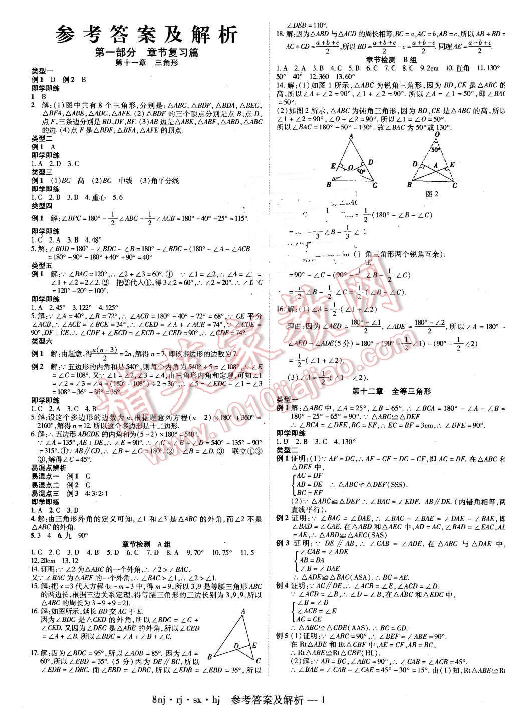 2016年金象教育U計(jì)劃學(xué)期系統(tǒng)復(fù)習(xí)寒假作業(yè)八年級數(shù)學(xué)人教版 第1頁