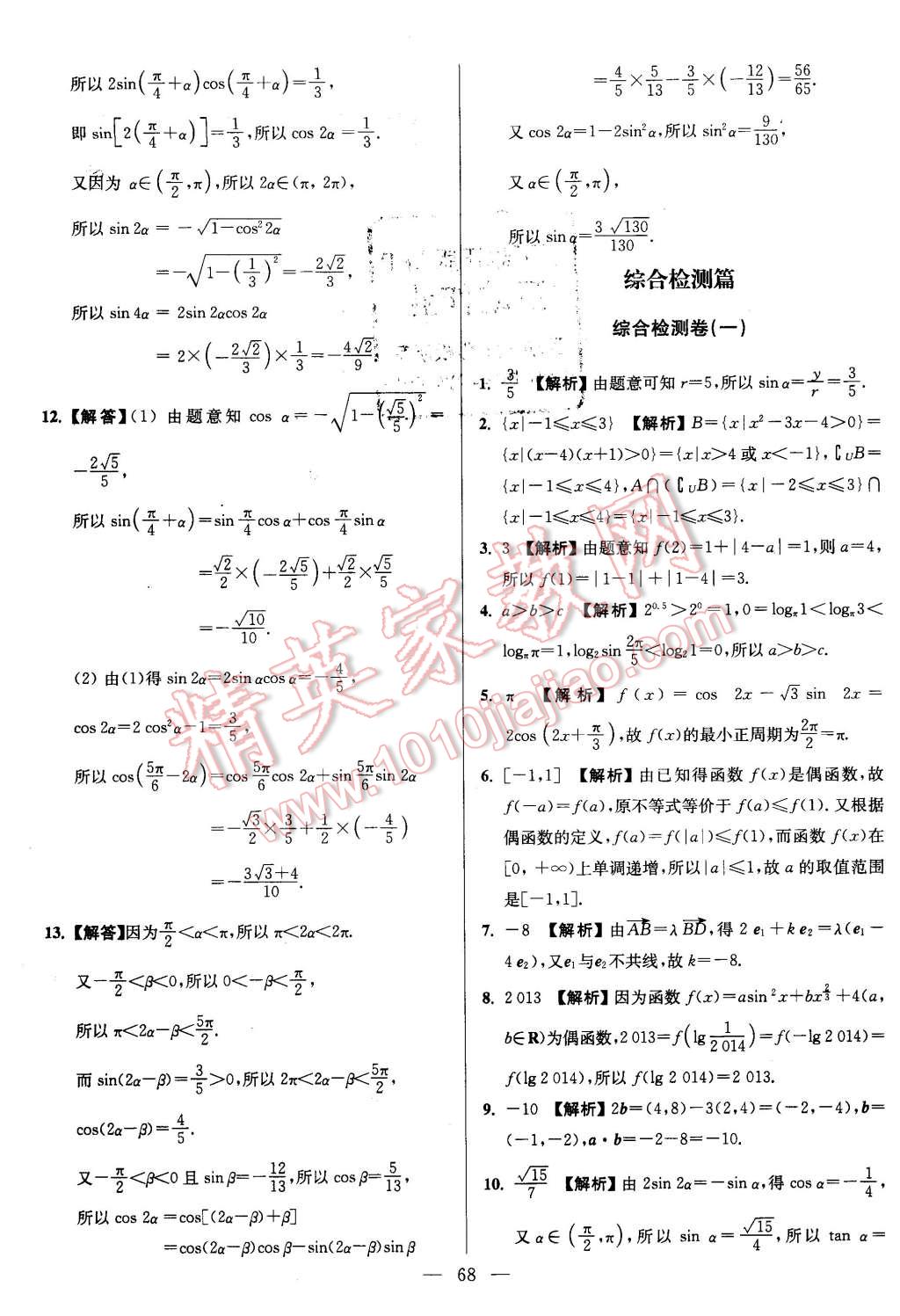 2016年南方凤凰台假期之友寒假作业高一年级数学 第16页