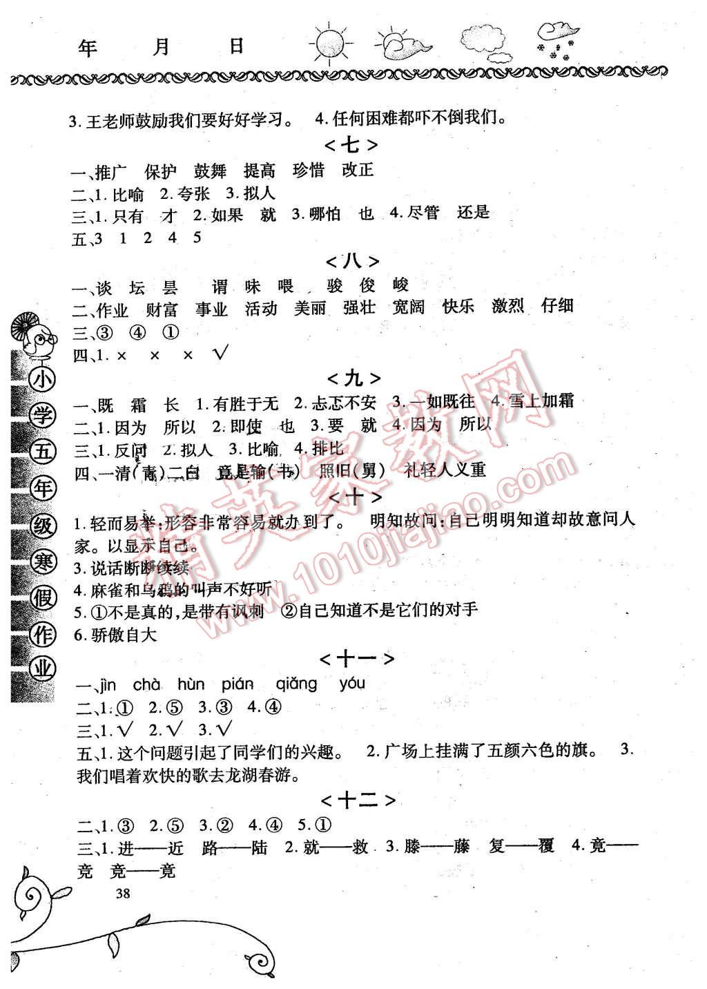 2016年寒假作業(yè)五年級語文河北少年兒童出版社 第2頁