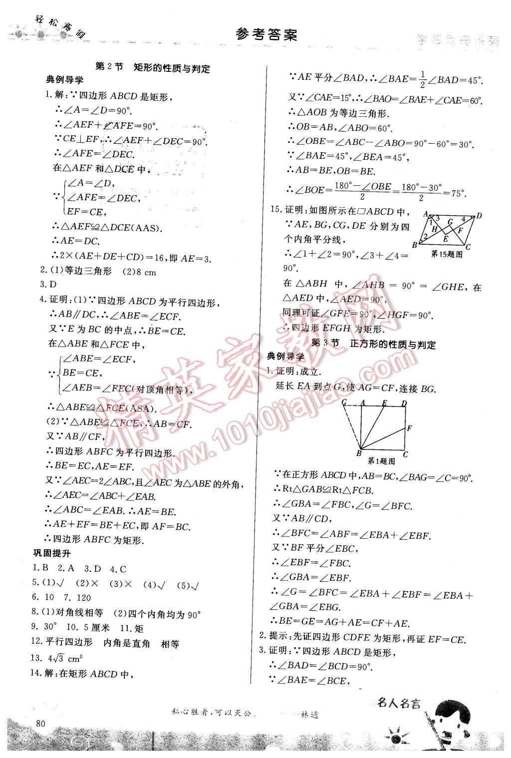 2016年輕松寒假?gòu)?fù)習(xí)加預(yù)習(xí)八年級(jí)數(shù)學(xué) 第9頁(yè)