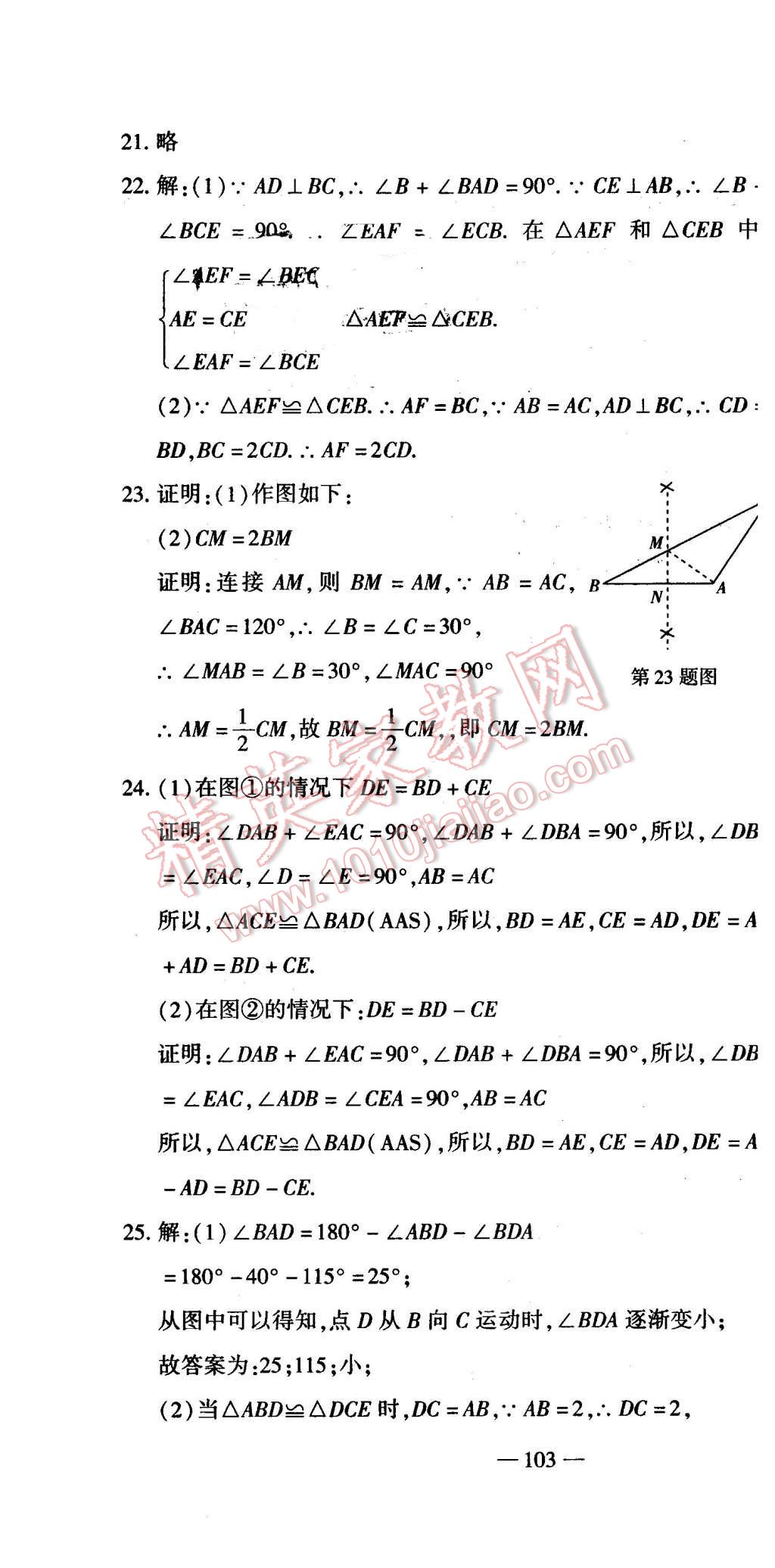 2016年全能闖關(guān)沖刺卷七年級數(shù)學(xué)下冊北師大版 第22頁