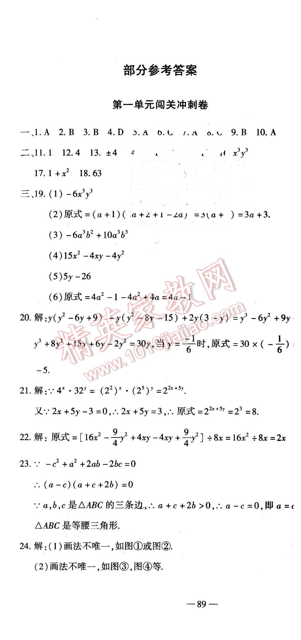 2016年全能闯关冲刺卷七年级数学下册北师大版 第1页