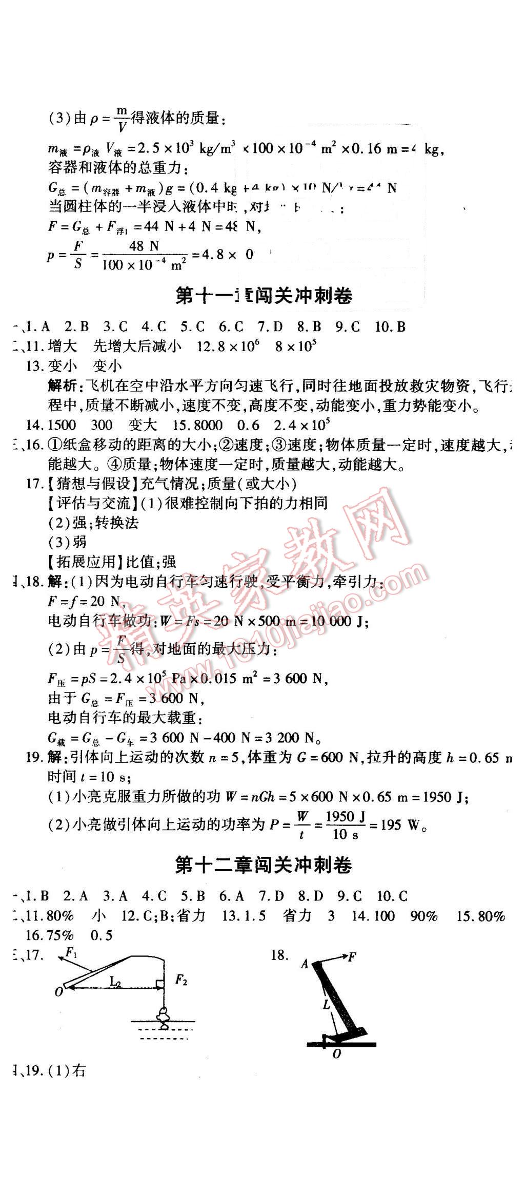 2016年全能闖關(guān)沖刺卷八年級物理下冊人教版 第8頁