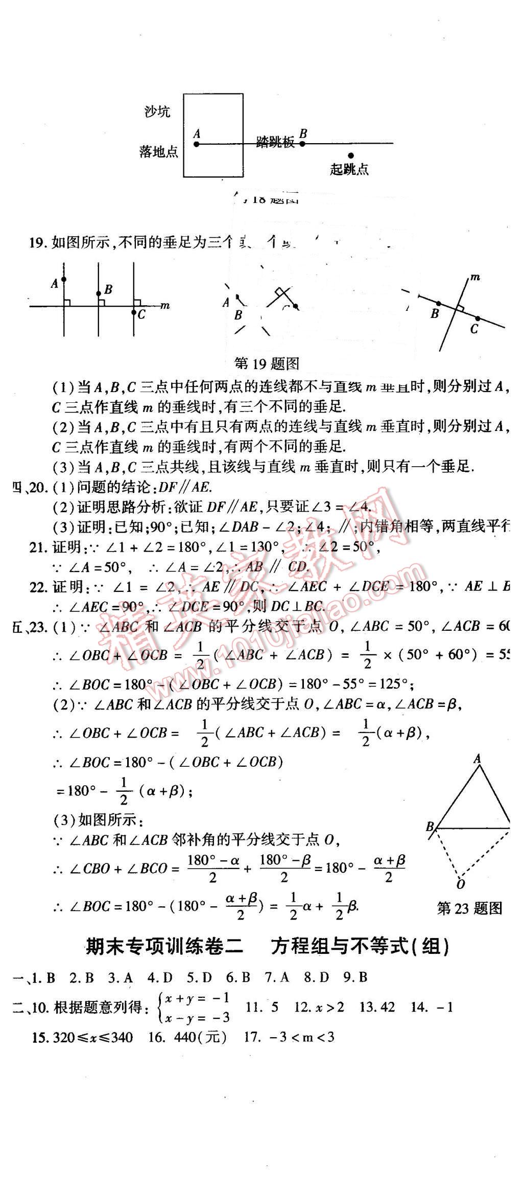 2016年全能闖關沖刺卷七年級數(shù)學下冊人教版 第8頁