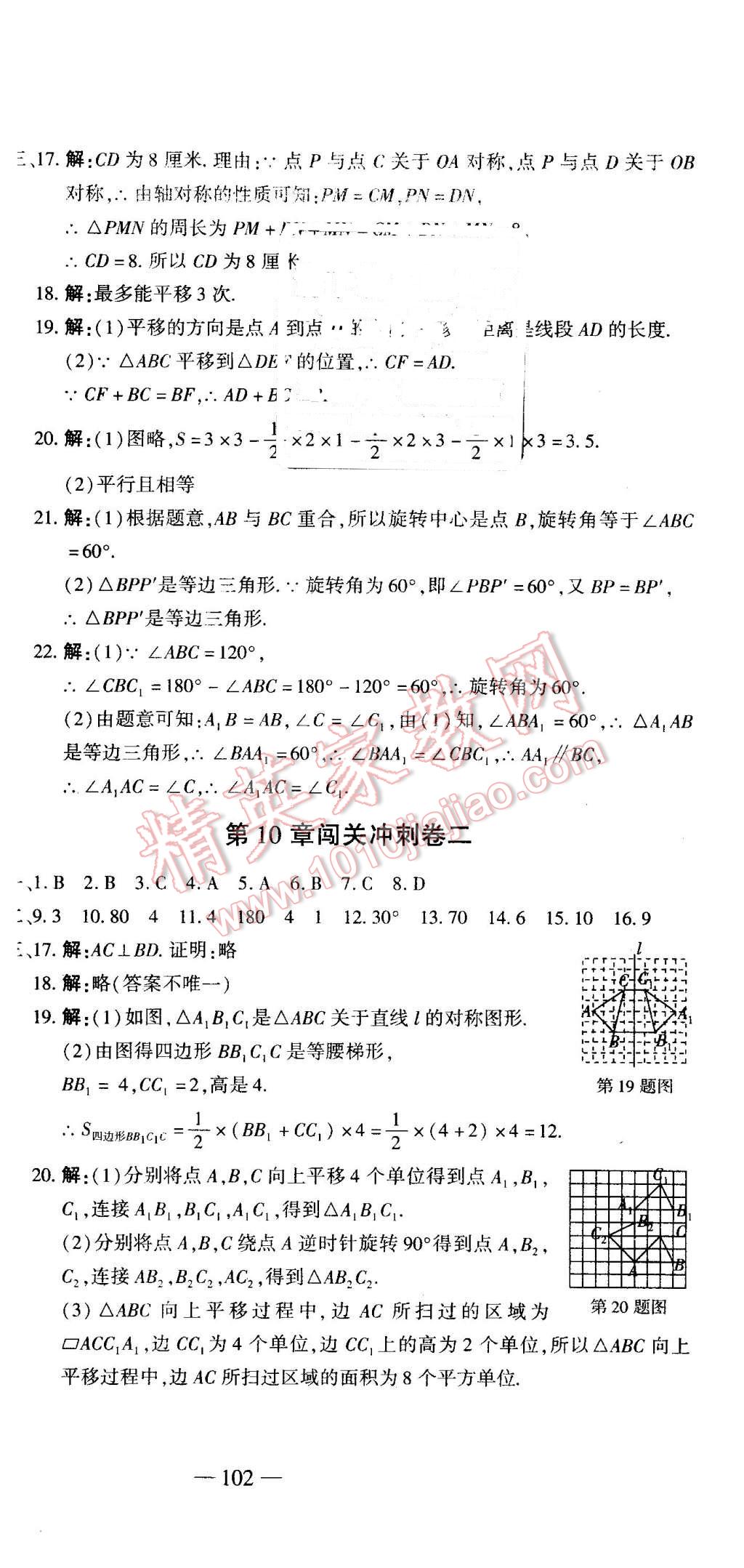 2016年全能闯关冲刺卷七年级数学下册华师大版 第9页