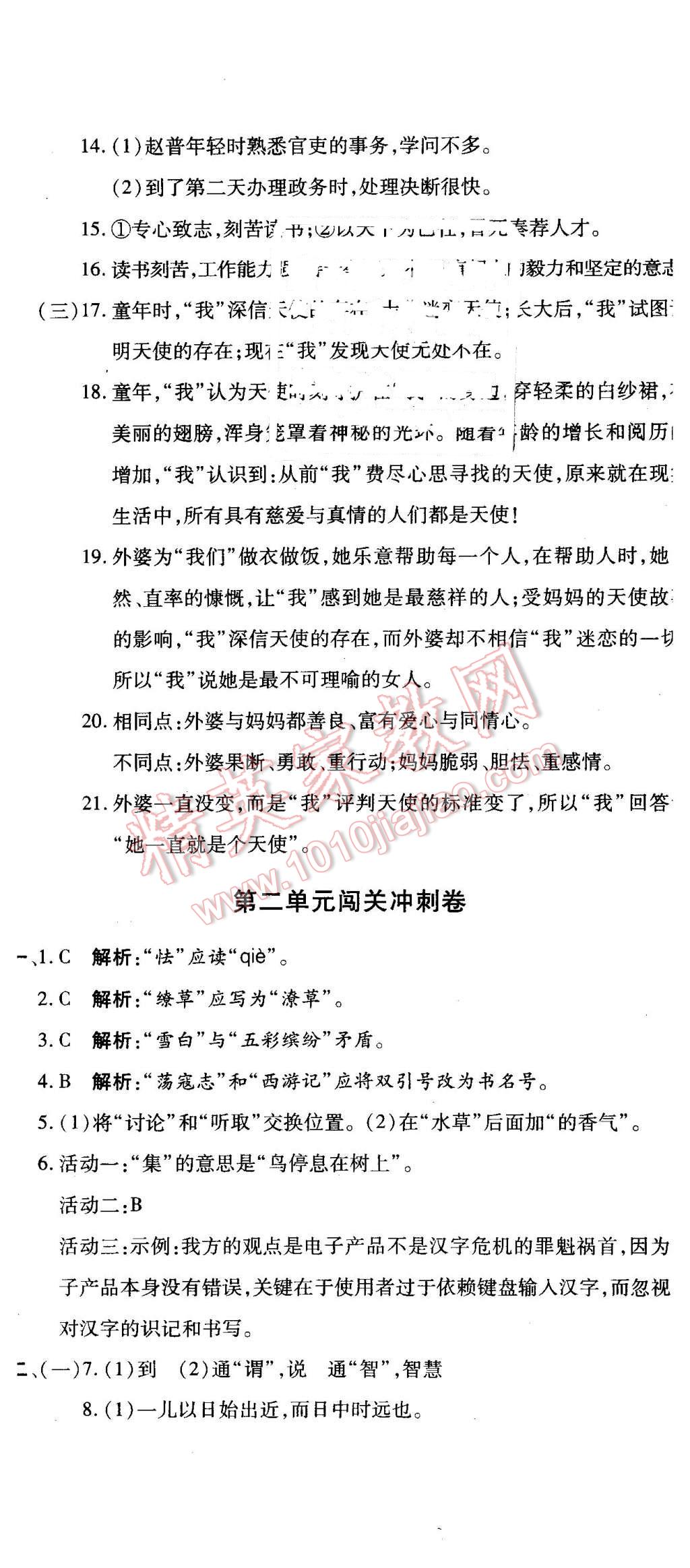 2016年全能闯关冲刺卷七年级语文下册苏教版 第2页