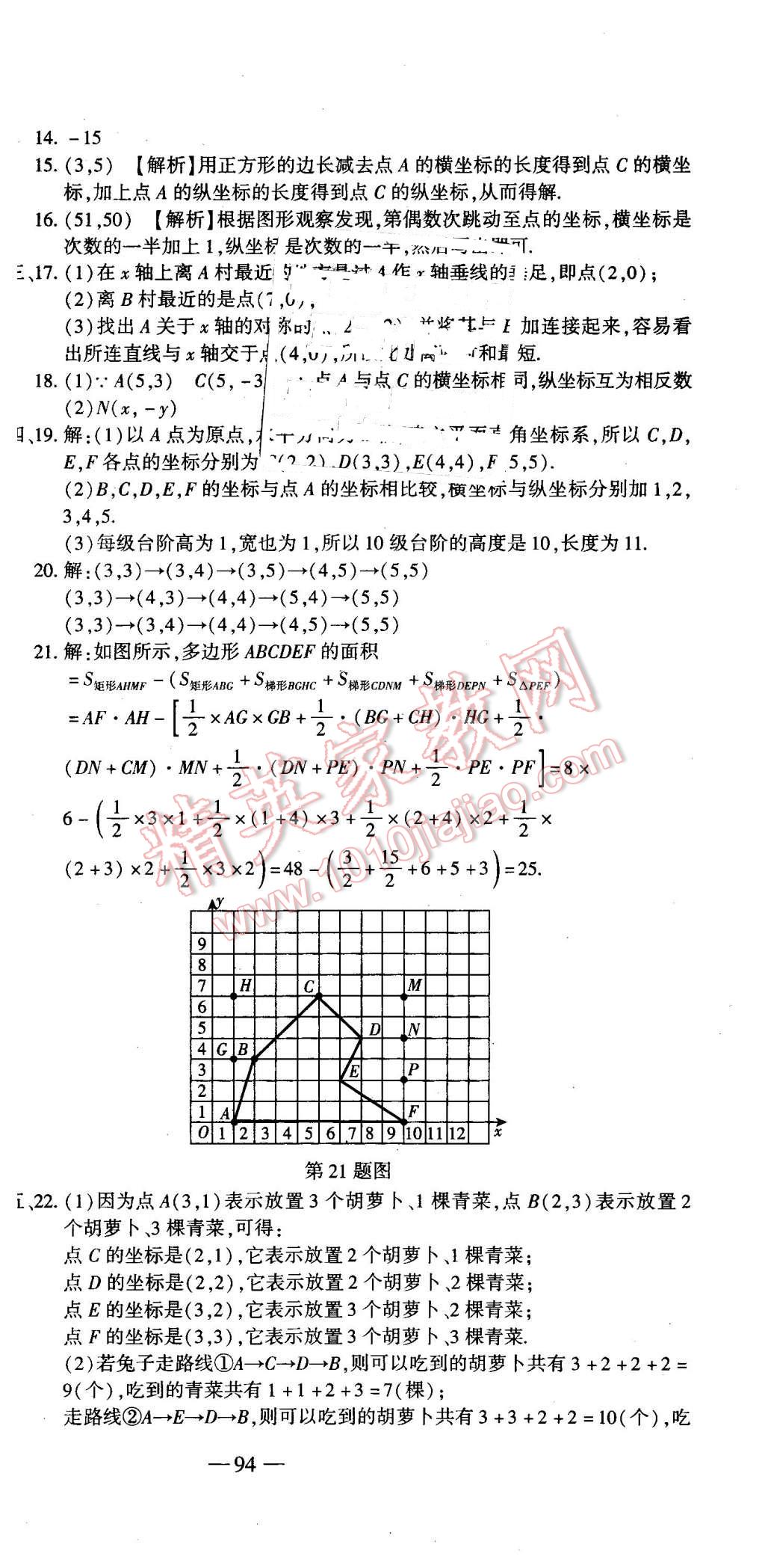 2016年全能闖關(guān)沖刺卷七年級數(shù)學下冊人教版 第3頁