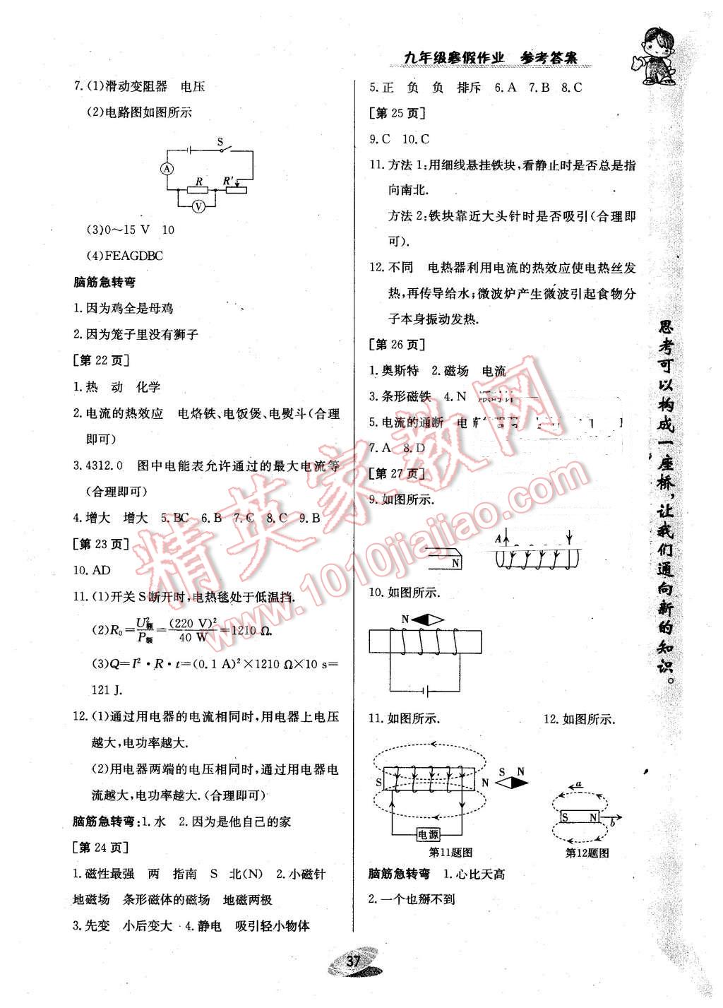 2016年寒假作業(yè)九年級物理教科版江西高校出版社 第3頁