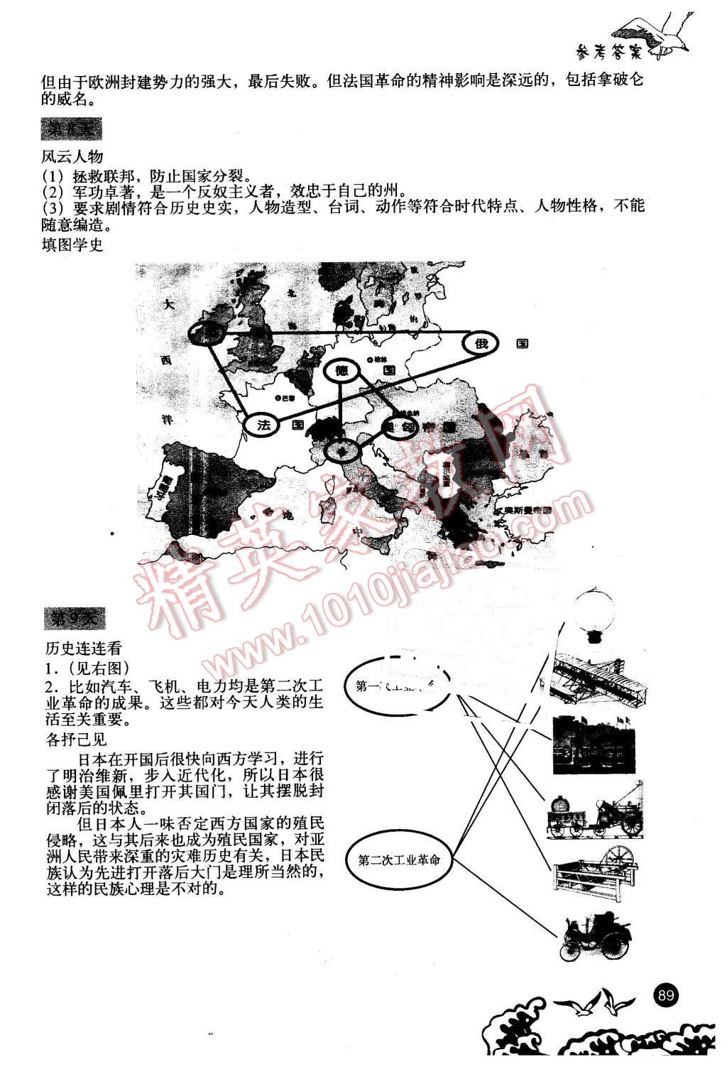 2016年學(xué)生寒假實(shí)踐手冊(cè)八年級(jí)文科綜合 第9頁(yè)
