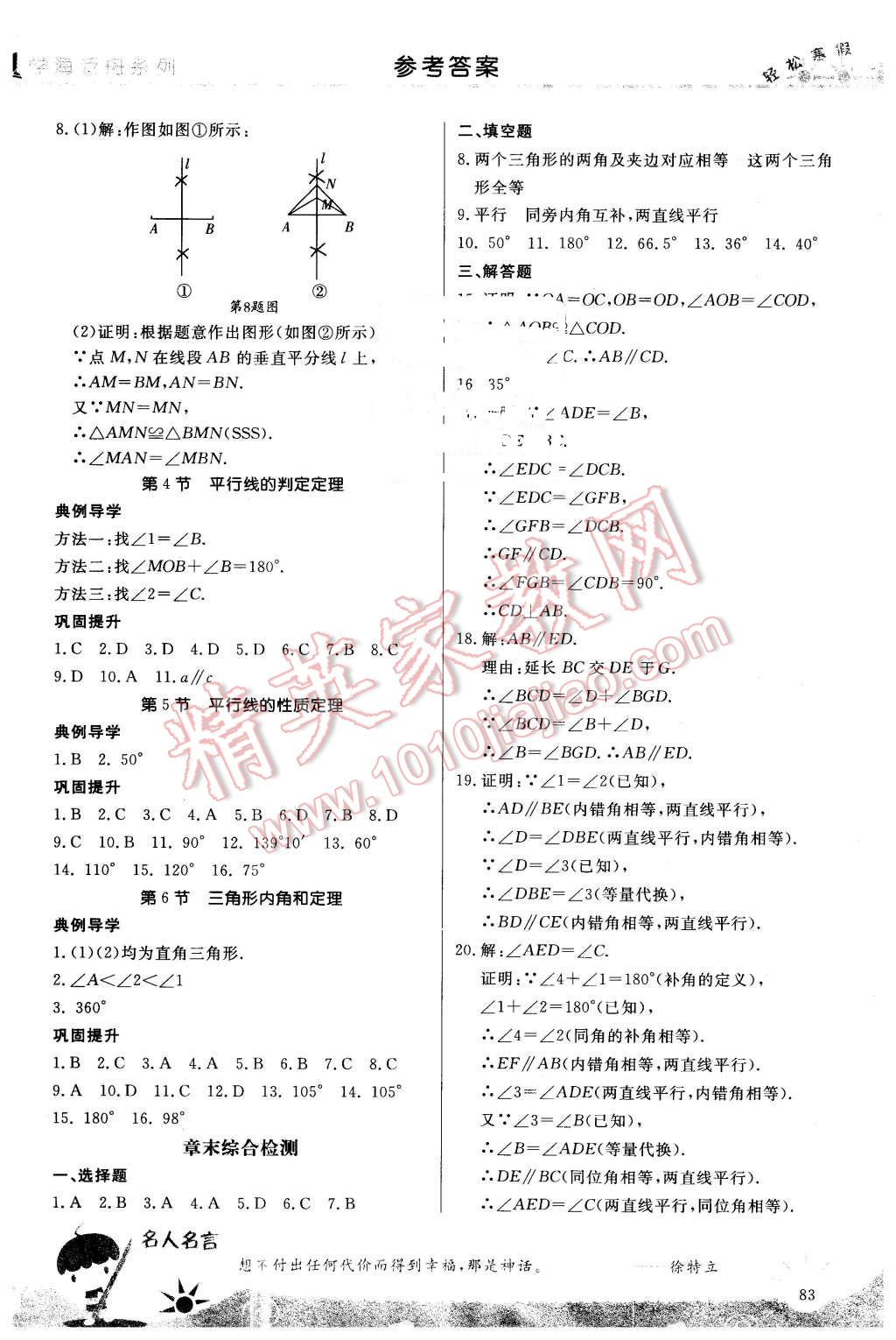 2016年轻松寒假复习加预习七年级数学 第13页