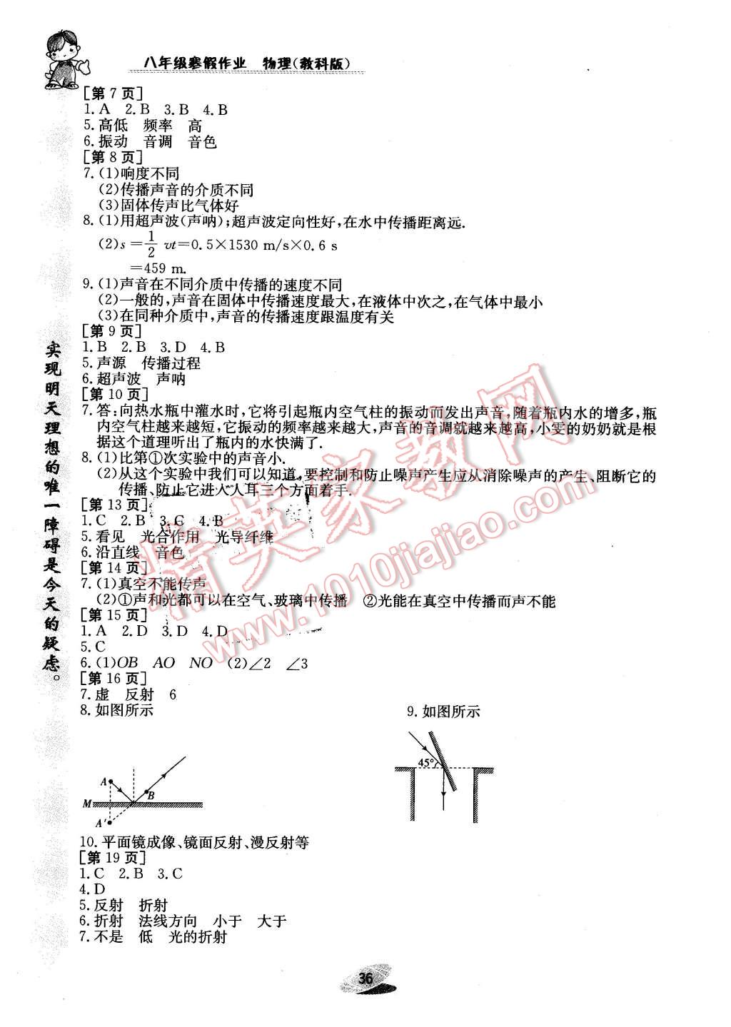 2016年寒假作業(yè)八年級物理教科版江西高校出版社 第2頁