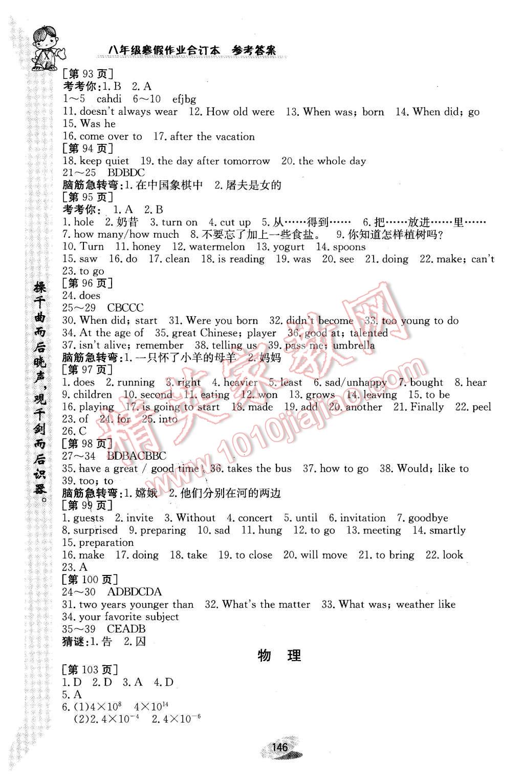 2016年寒假作业八年级合订本江西高校出版社 第10页