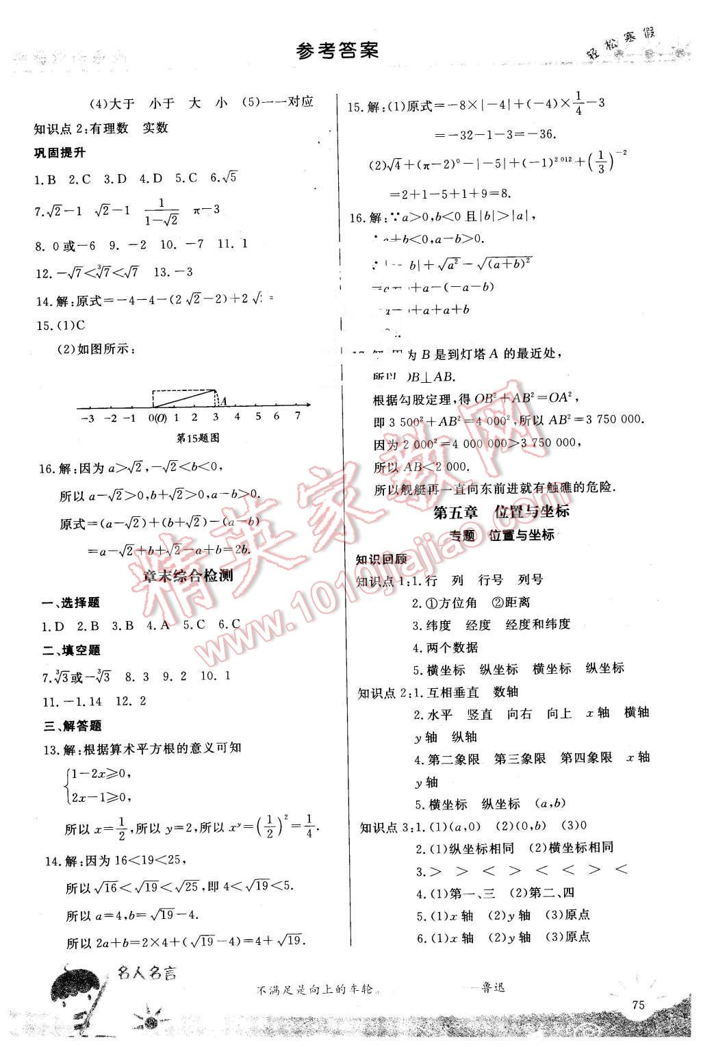 2016年轻松寒假复习加预习七年级数学 第5页