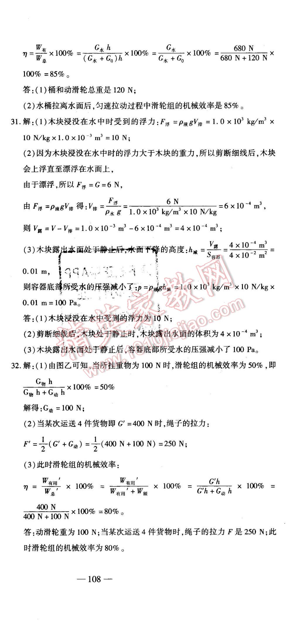 2016年全能闖關沖刺卷八年級物理下冊北師大版 第24頁