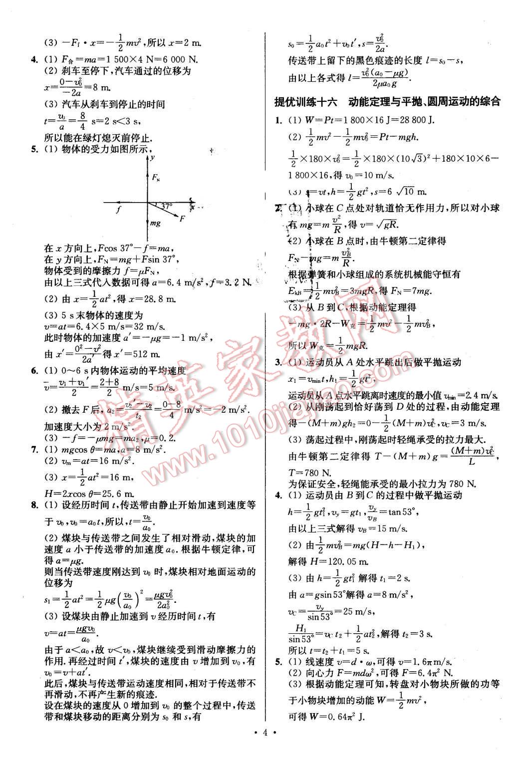 2016年南方鳳凰臺(tái)假期之友寒假作業(yè)高二年級(jí)物理 第4頁