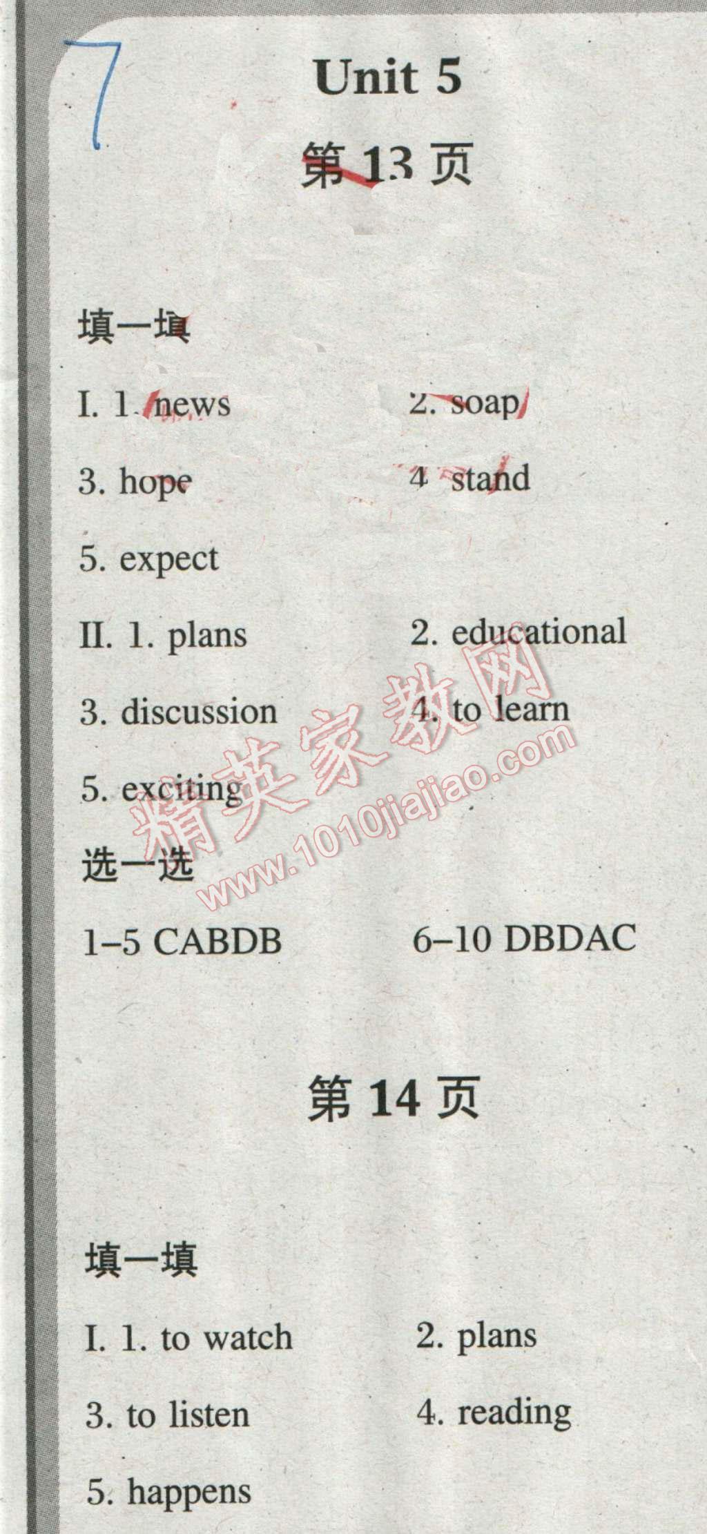 2016年学习报快乐寒假八年级英语人教版 第7页