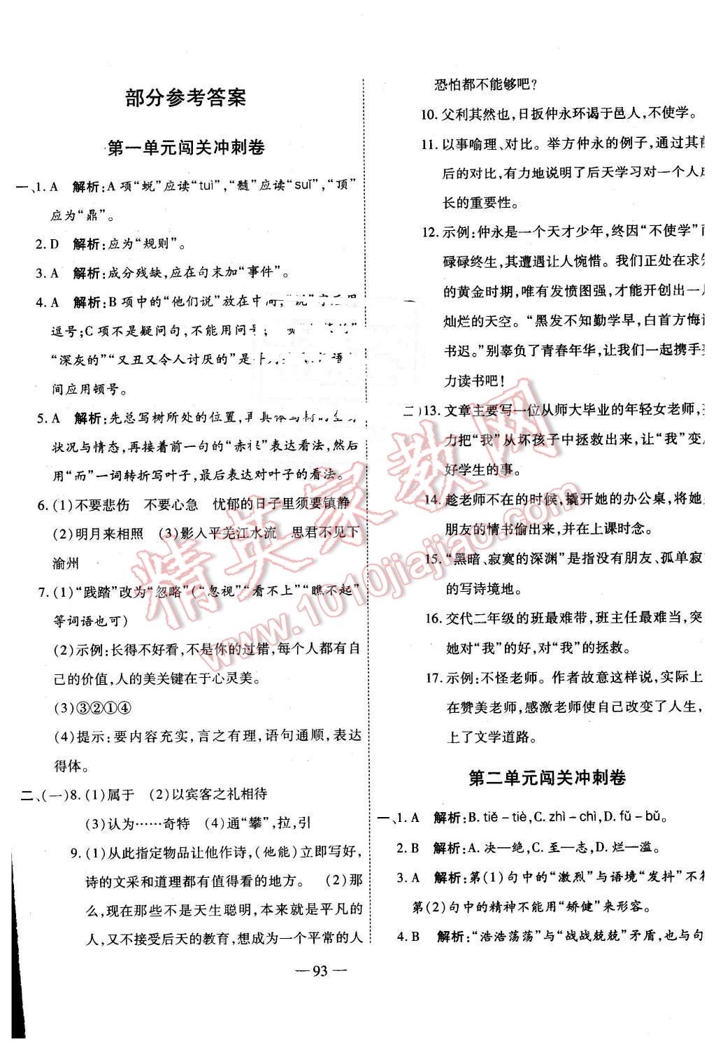 2016年全能闯关冲刺卷七年级语文下册人教版 第1页