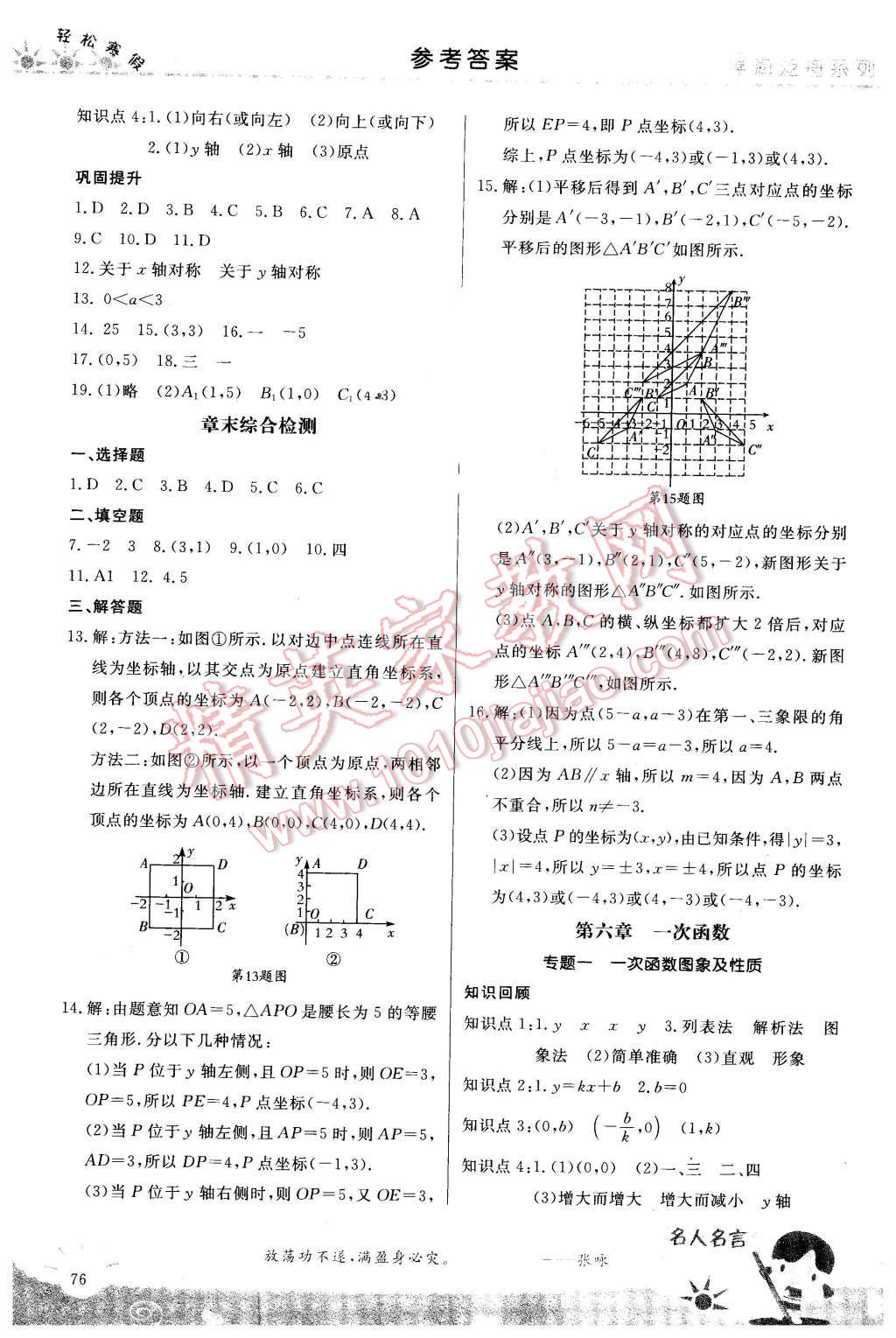 2016年轻松寒假复习加预习七年级数学 第6页