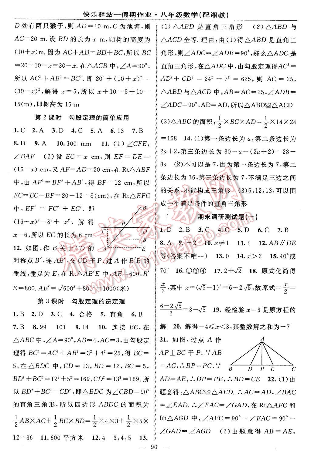 2016年期末寒假銜接快樂驛站假期作業(yè)八年級數(shù)學(xué)湘教版 第14頁