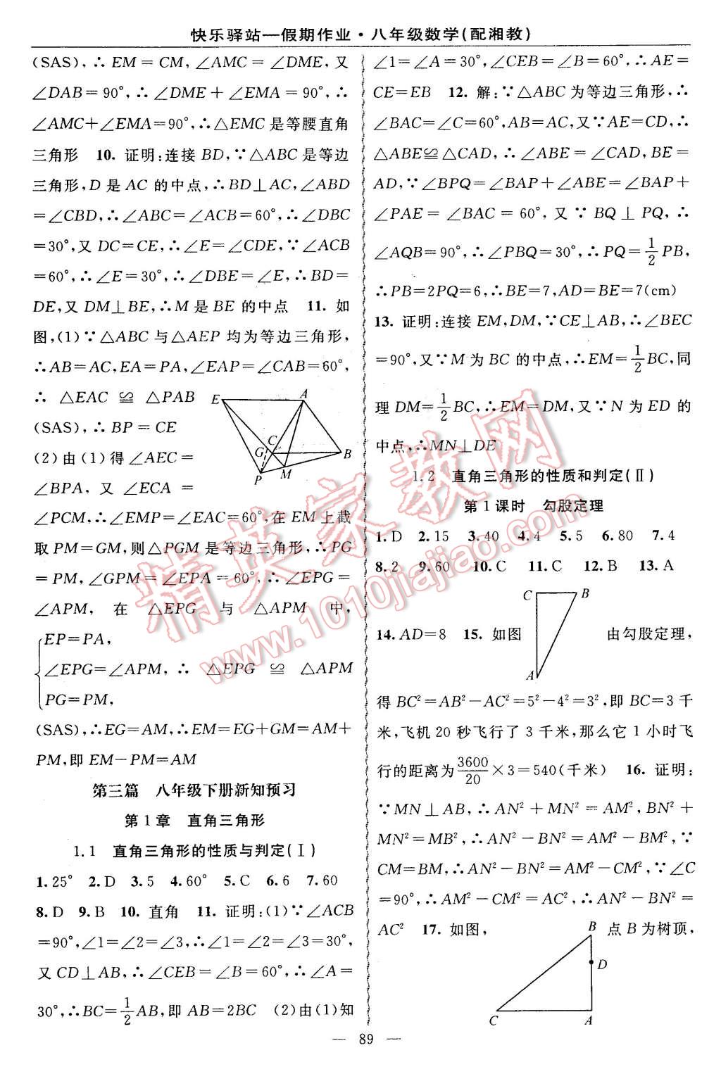 2016年期末寒假衔接快乐驿站假期作业八年级数学湘教版 第13页