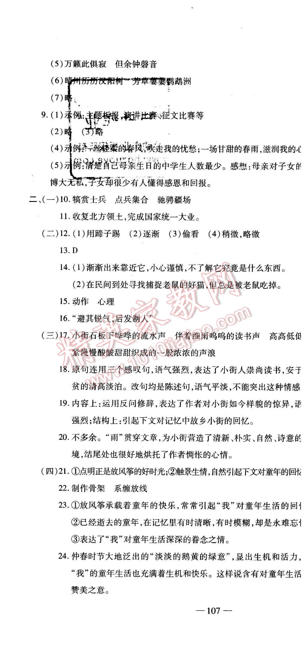 2016年全能闯关冲刺卷七年级语文下册苏教版 第22页