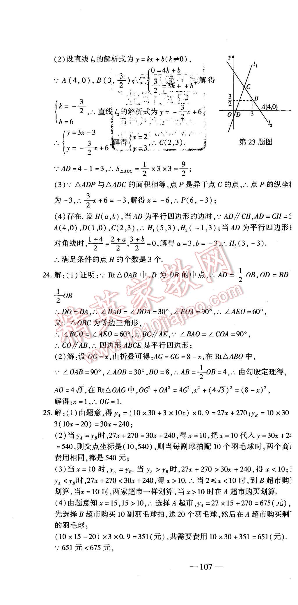 2016年全能闖關(guān)沖刺卷八年級數(shù)學(xué)下冊人教版 第22頁