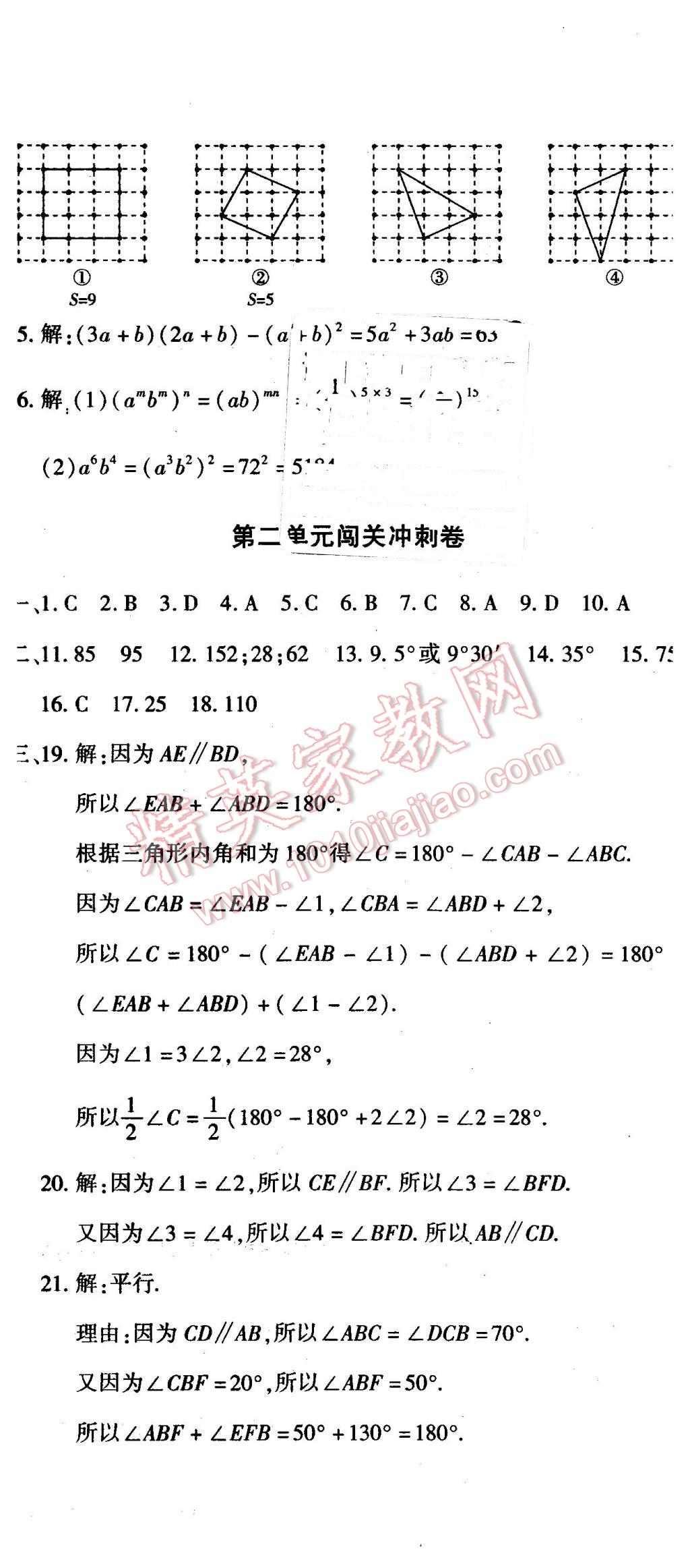 2016年全能闯关冲刺卷七年级数学下册北师大版 第2页