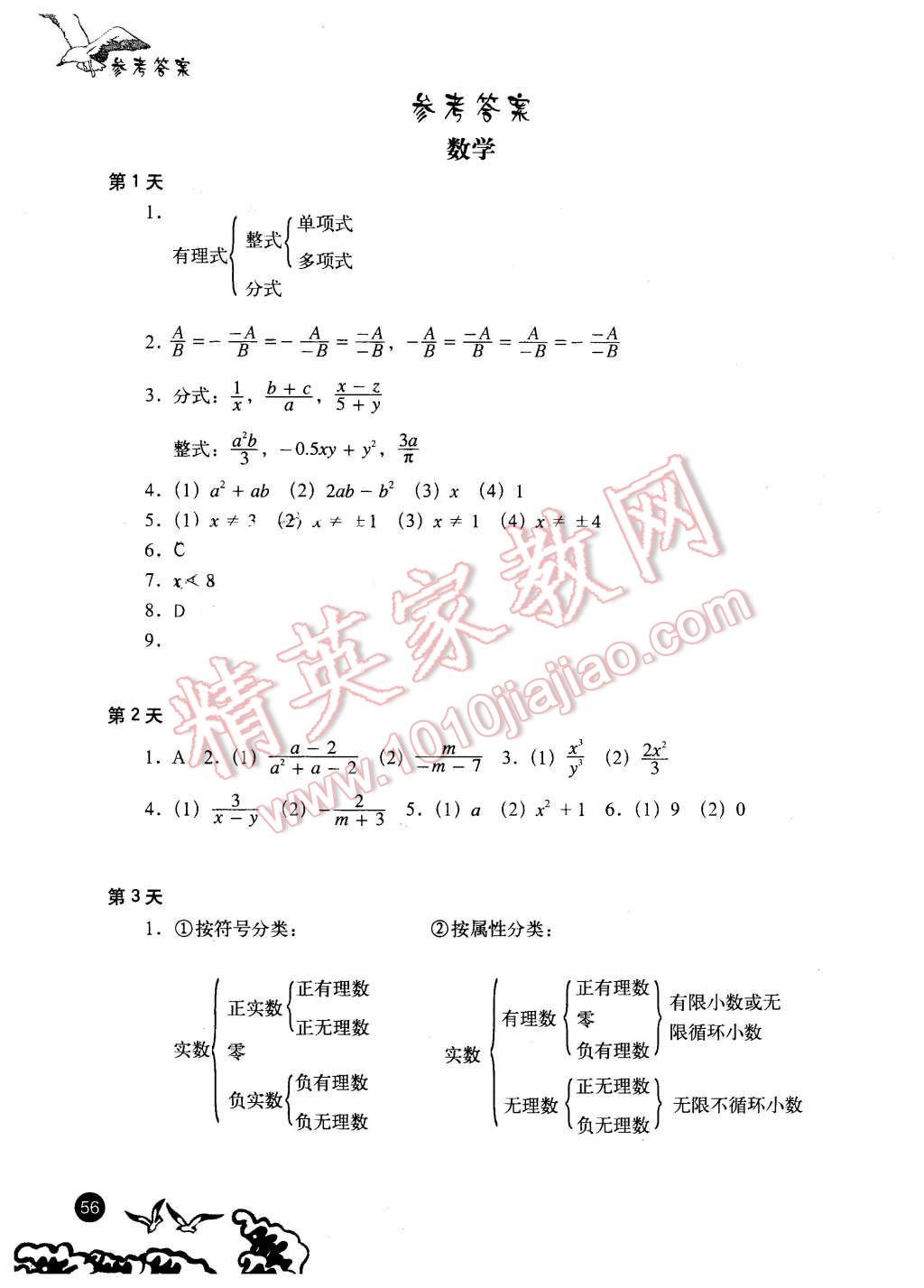 2016年學(xué)生寒假實(shí)踐手冊(cè)八年級(jí)理科綜合 第1頁(yè)
