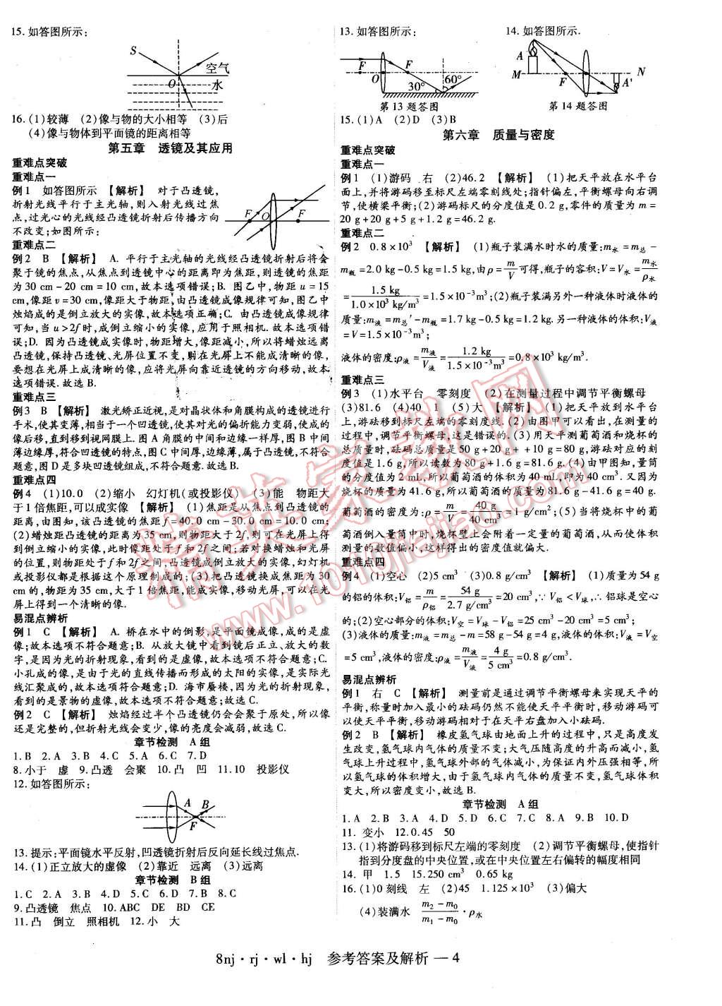 2016年金象教育U計劃學期系統(tǒng)復習寒假作業(yè)八年級物理人教版 第4頁