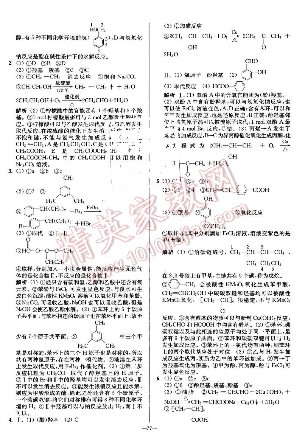 2016年南方鳳凰臺假期之友寒假作業(yè)高二年級化學(xué) 第11頁