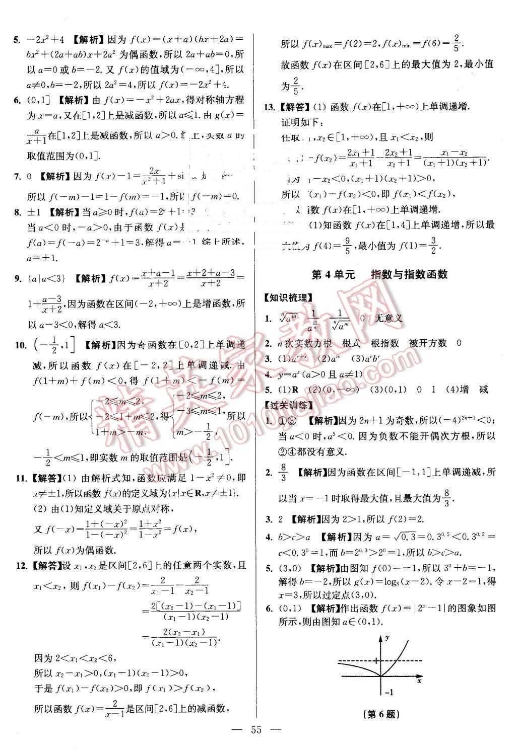 2016年南方凤凰台假期之友寒假作业高一年级数学 第3页