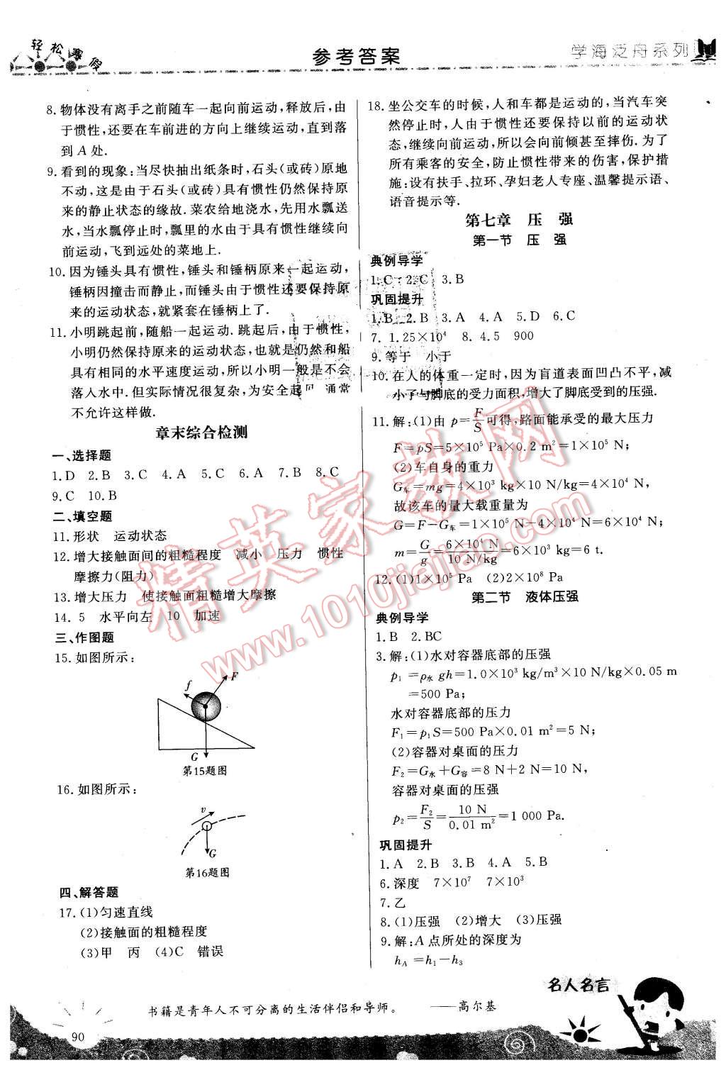 2016年轻松寒假复习加预习八年级物理 第8页