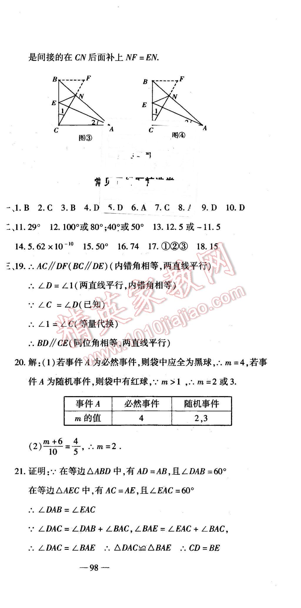 2016年全能闯关冲刺卷七年级数学下册北师大版 第15页