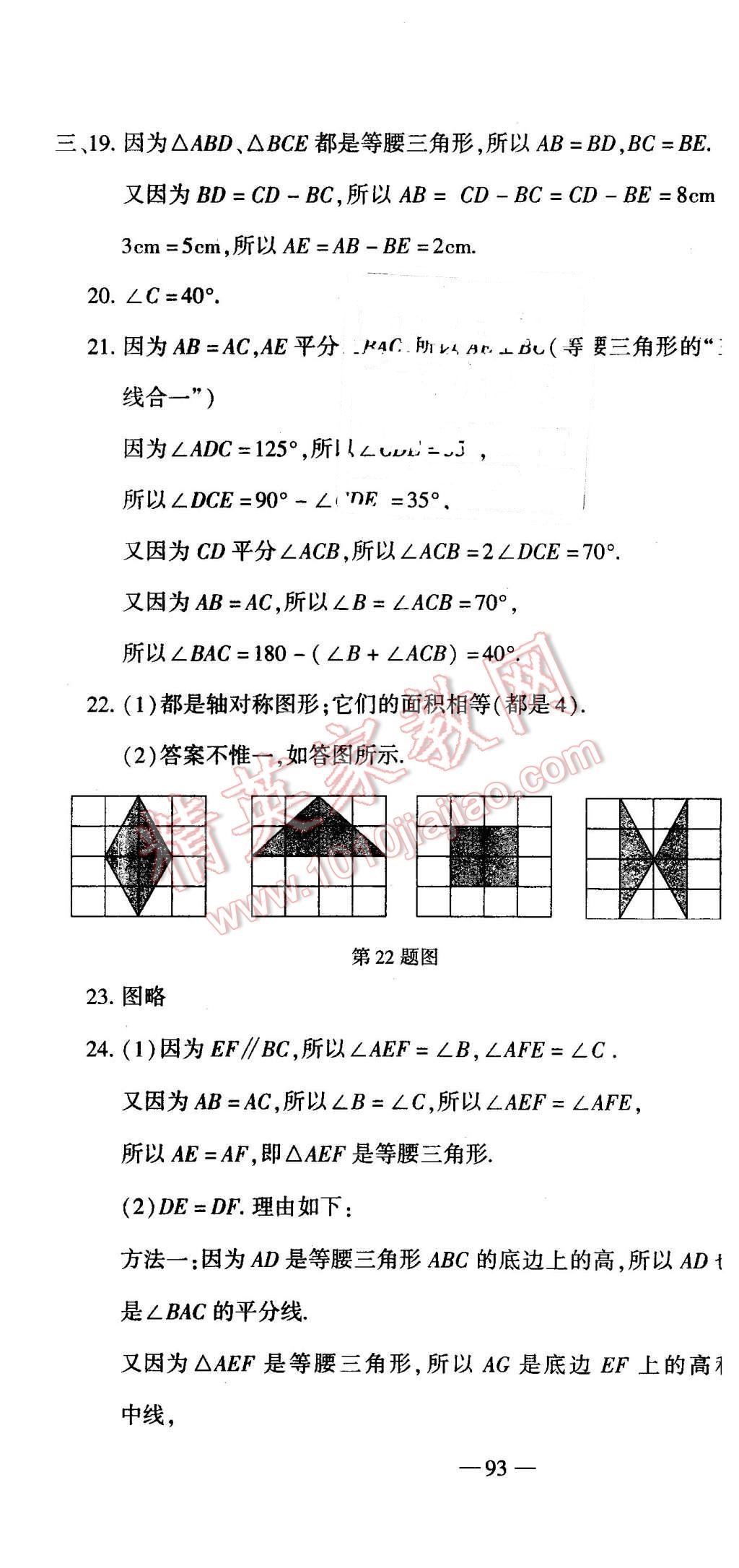 2016年全能闯关冲刺卷七年级数学下册北师大版 第7页