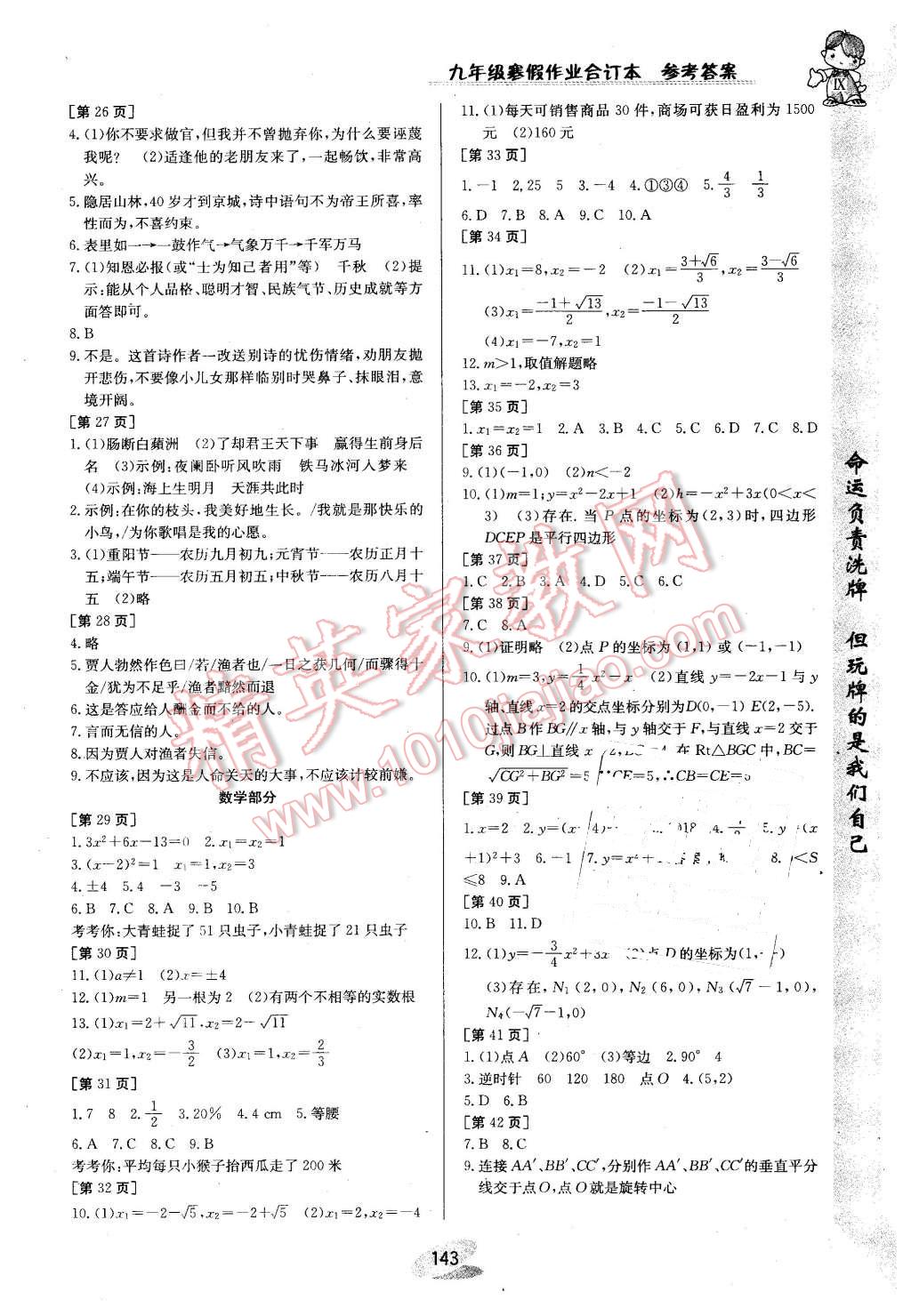 2016年寒假作业九年级合订本江西高校出版社 第3页