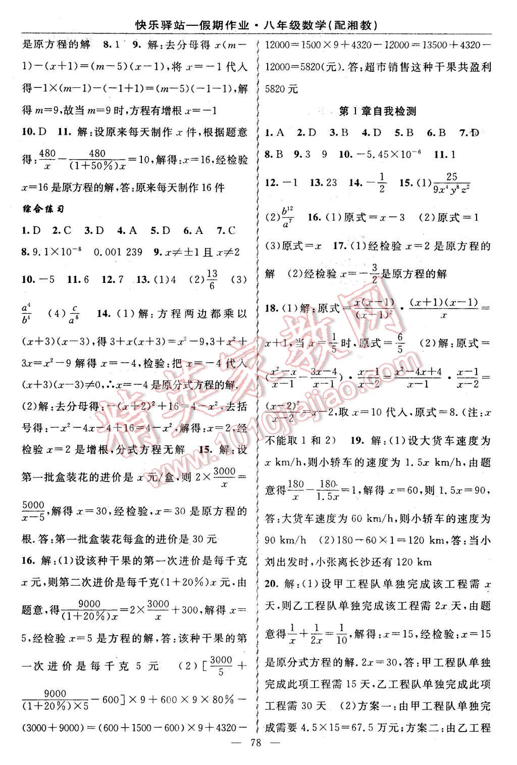 2016年期末寒假衔接快乐驿站假期作业八年级数学湘教版 第2页