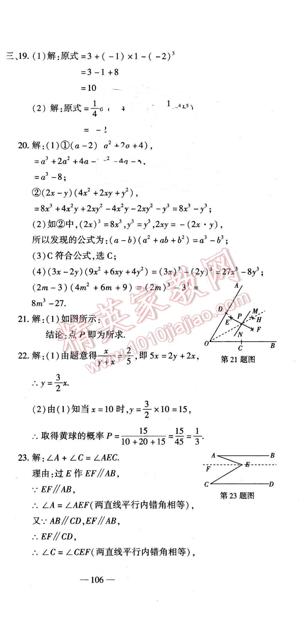 2016年全能闖關(guān)沖刺卷七年級數(shù)學(xué)下冊北師大版 第27頁