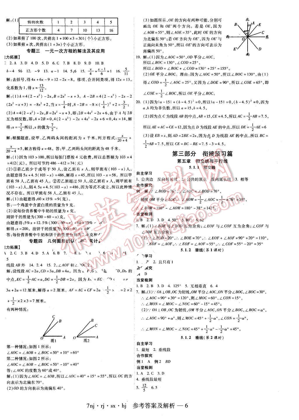 2016年金象教育U计划学期系统复习寒假作业七年级数学人教版 第6页