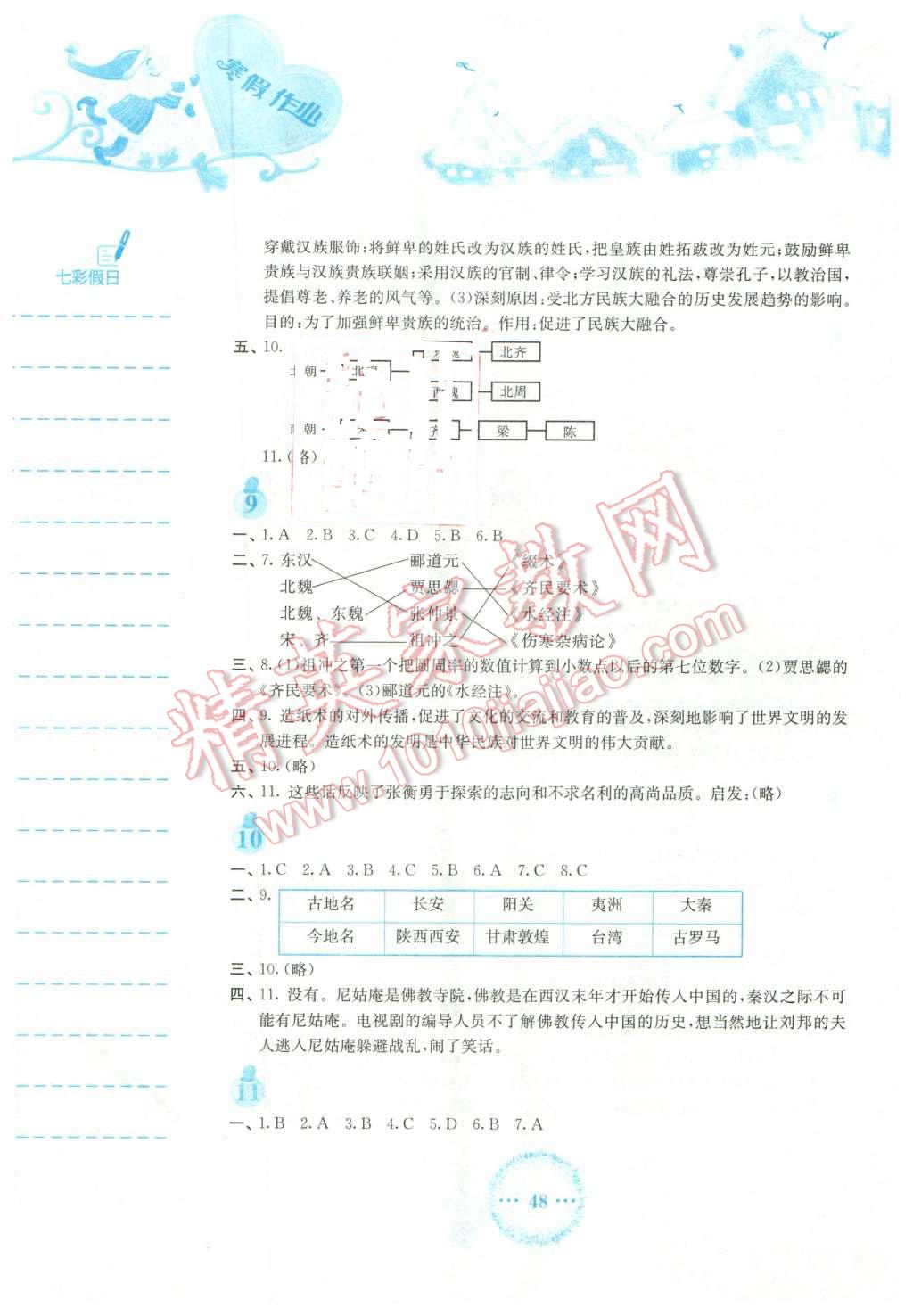 2016年寒假作業(yè)七年級歷史北師大版安徽教育出版社 第5頁