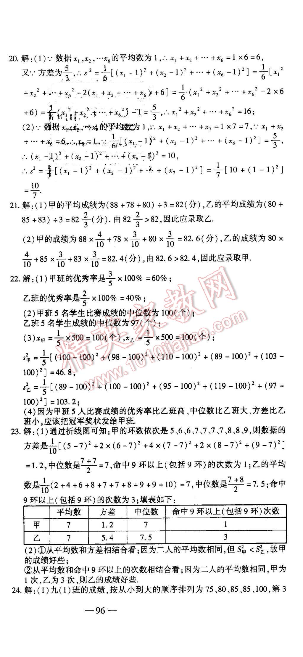 2016年全能闖關沖刺卷八年級數(shù)學下冊人教版 第6頁