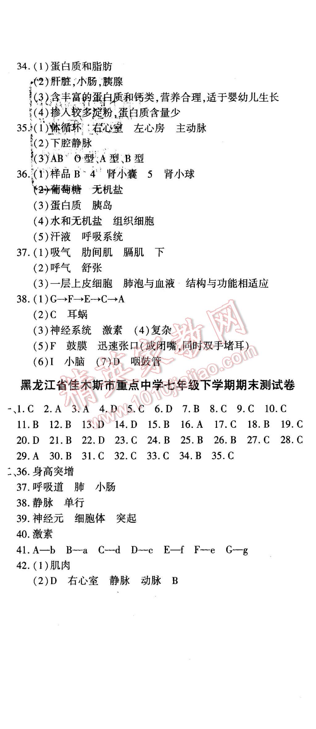 2016年全能闖關(guān)沖刺卷七年級生物下冊人教版 第11頁