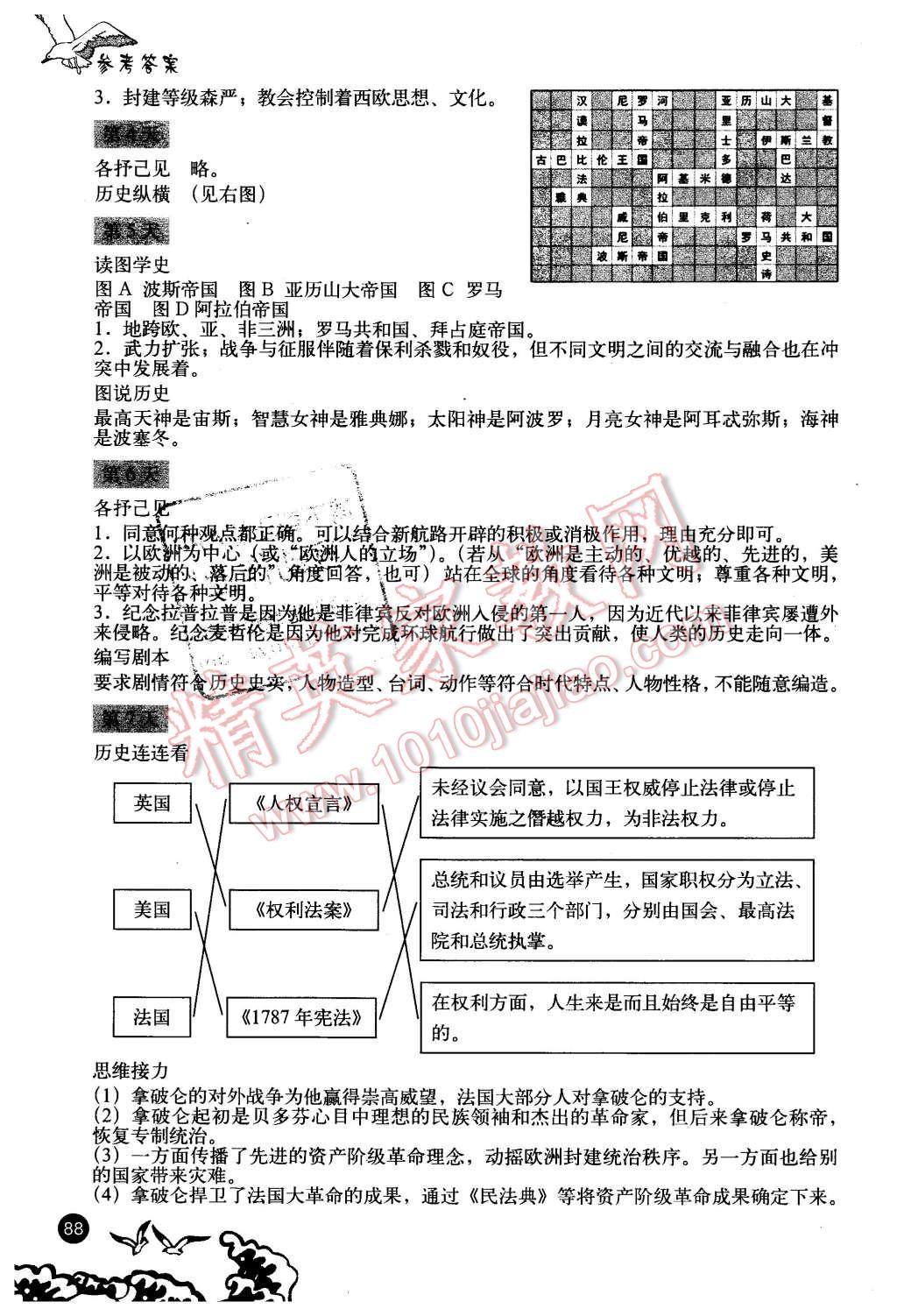 2016年學(xué)生寒假實(shí)踐手冊八年級文科綜合 第8頁