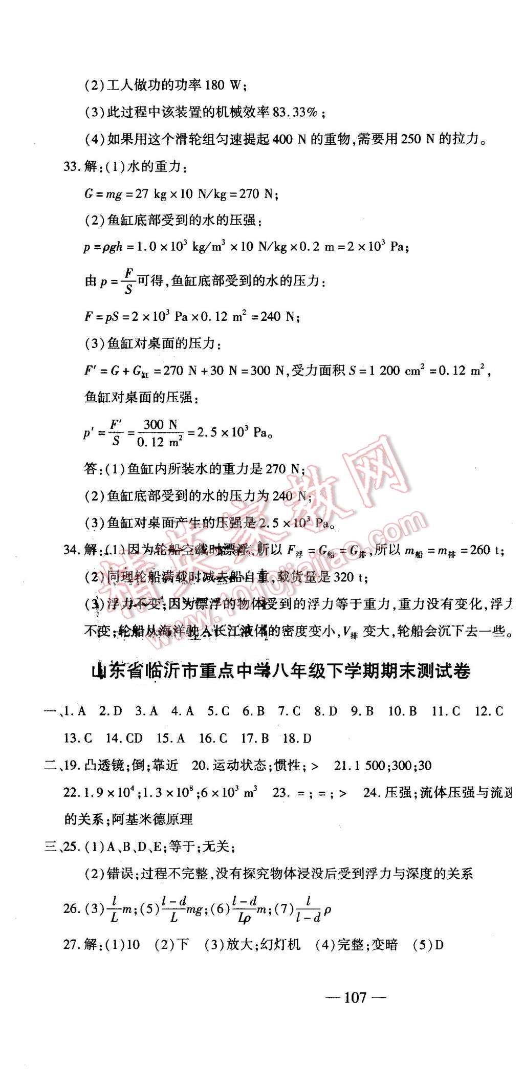 2016年全能闖關沖刺卷八年級物理下冊北師大版 第22頁