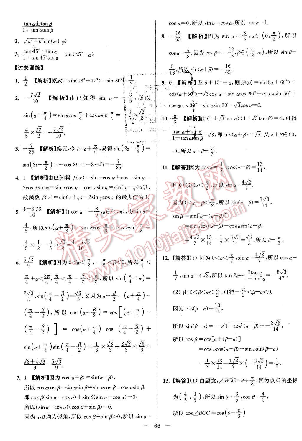 2016年南方凤凰台假期之友寒假作业高一年级数学 第14页