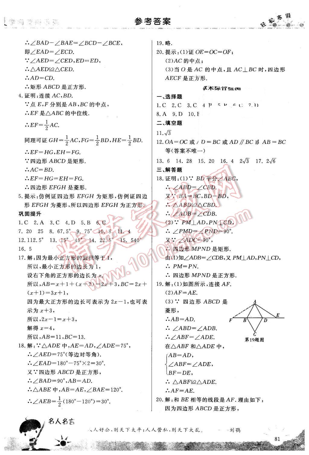 2016年輕松寒假?gòu)?fù)習(xí)加預(yù)習(xí)八年級(jí)數(shù)學(xué) 第10頁(yè)