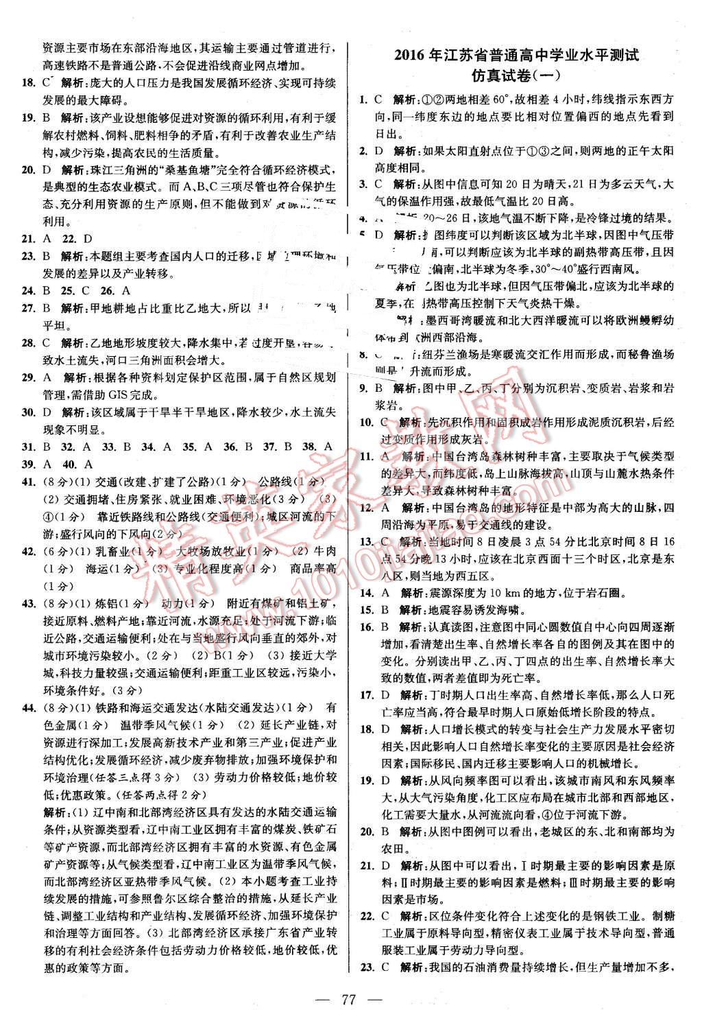 2016年南方鳳凰臺假期之友寒假作業(yè)高二年級地理 第7頁