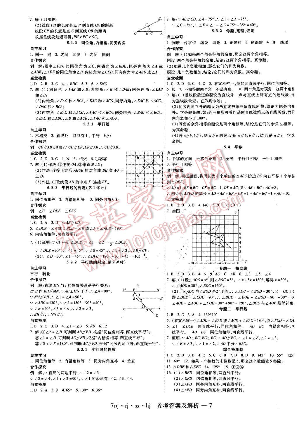 2016年金象教育U计划学期系统复习寒假作业七年级数学人教版 第7页