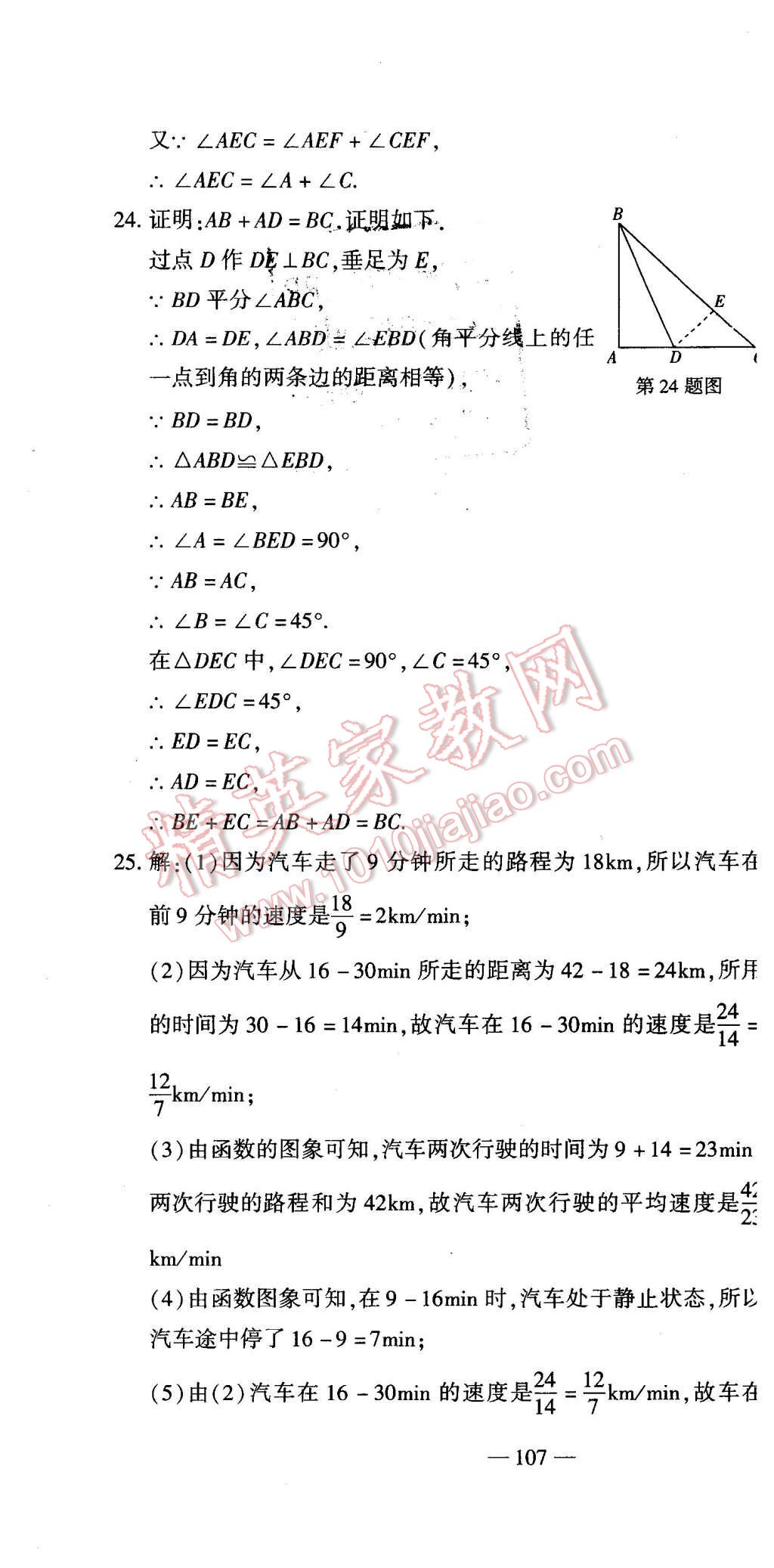 2016年全能闯关冲刺卷七年级数学下册北师大版 第28页